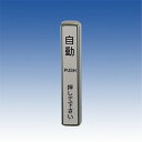 TAKEX DAW-81S ワイヤレスタッチスイッチ 送信子機(シルバー色) 竹中エンジニアリング
