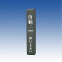 TAKEX DAW-81B ワイヤレスタッチスイッチ 送信子機(ブロンズ色) 竹中エンジニアリング