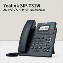 Yealink SIP-T31W Wi-Fi IP電話機 SIP電話機 【ACアダプターセット】