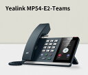 Yealink IP電話機 MP54-E2-Teams Microsoft Teams Edition