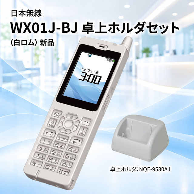 【メルカリ便】12台　PHS 電話機 WX01J　シリーズ　 赤外線機能あり 楽天市場】phs電話機 wx01j 富士通の通販