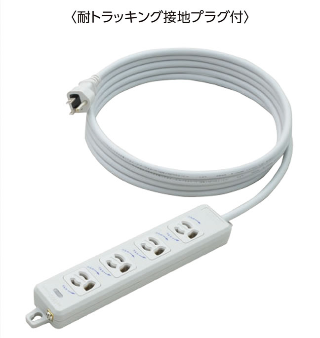 Rakuten - 明工社 MR7904TJ5 横形OA用抜け止め接地タップ 4コ口 コード(白) 5m 耐トラッキング接地プラグ付 15A 125V