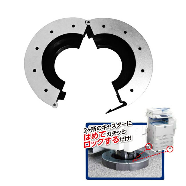 リンテック21 複合機用ストッパー　キャスト・イットMFP-22T（タイル カーペット用）