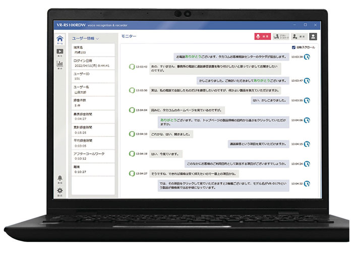 TAKACOM タカコム VR-RS100RDW リアルタイム音声認識 録音アプリ 録音＋テキスト化 PCアプリでリアルタイム音声認識