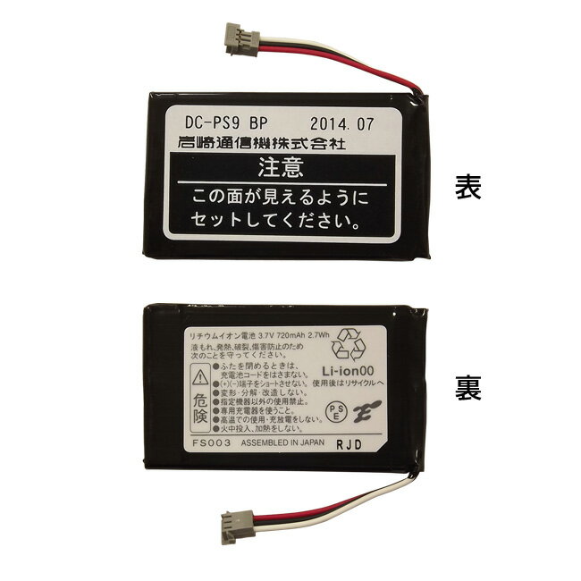 DC-PS9用電池パック DC-PS9 BP ※通常2〜3日以内に発送します。