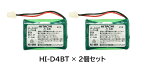 【2個セット】日立 電池パック HI-D4BT 【純正品】HITACHI