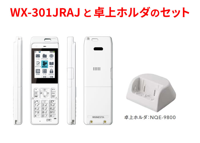 【日本無線】 301JRAJと卓上ホルダ NQE-9800AJのセット 病院・工場でも使える内線用PHS。防水・防塵。