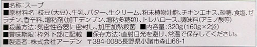 明治屋ストアー推奨品　アーデン　えだ豆のポタージュ （160g×2袋入り・レトルトパウチ）（送料別） meidi-ya-10007635 明治屋ワイン&グルメショップ サンプル画像2