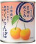 MY日本のめぐみ果実缶詰 山形育ち さくらんぼ(ナポレオン種) 215g
