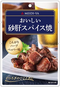 MYおいしいパウチ　おいしい砂肝スパイス焼　37g　 送料別