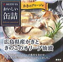 MYおいしい缶詰 広島県産かきときのこのオリーブ油漬 白ワイン＆ハーブ風味 90g 送料別