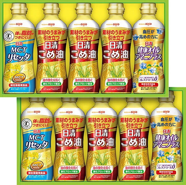 日清オイリオ　こめ油＆ヘルシーオイルギフト　BPH−50W＜送料無料＞宅80＜二重包装不可＞