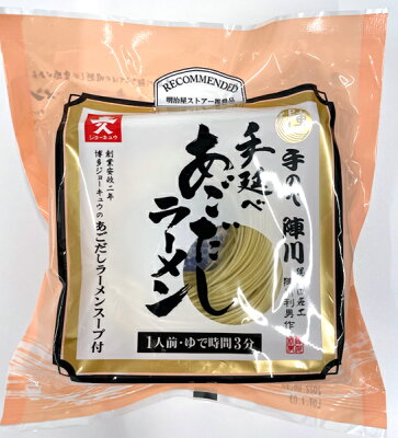 明治屋オンラインショップ 手のべ 陣川 手延べ あごだしラーメン(1人前 120g)送料別