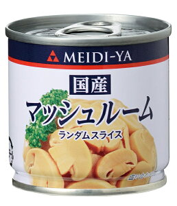 MYミニ缶詰　国産マッシュルーム（ランダムスライス）　EO＃SS2　 送料別