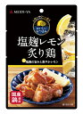 MYおいしいおつまみパウチ 塩麹レモン炙り鶏 50g 送料別