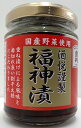 推奨品 酒悦謹製 福神漬 120g瓶 送料別