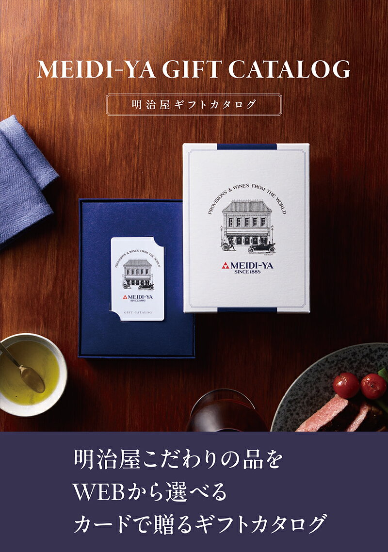 明治屋ギフトカタログ　Rouge（ルージュ）送料込み