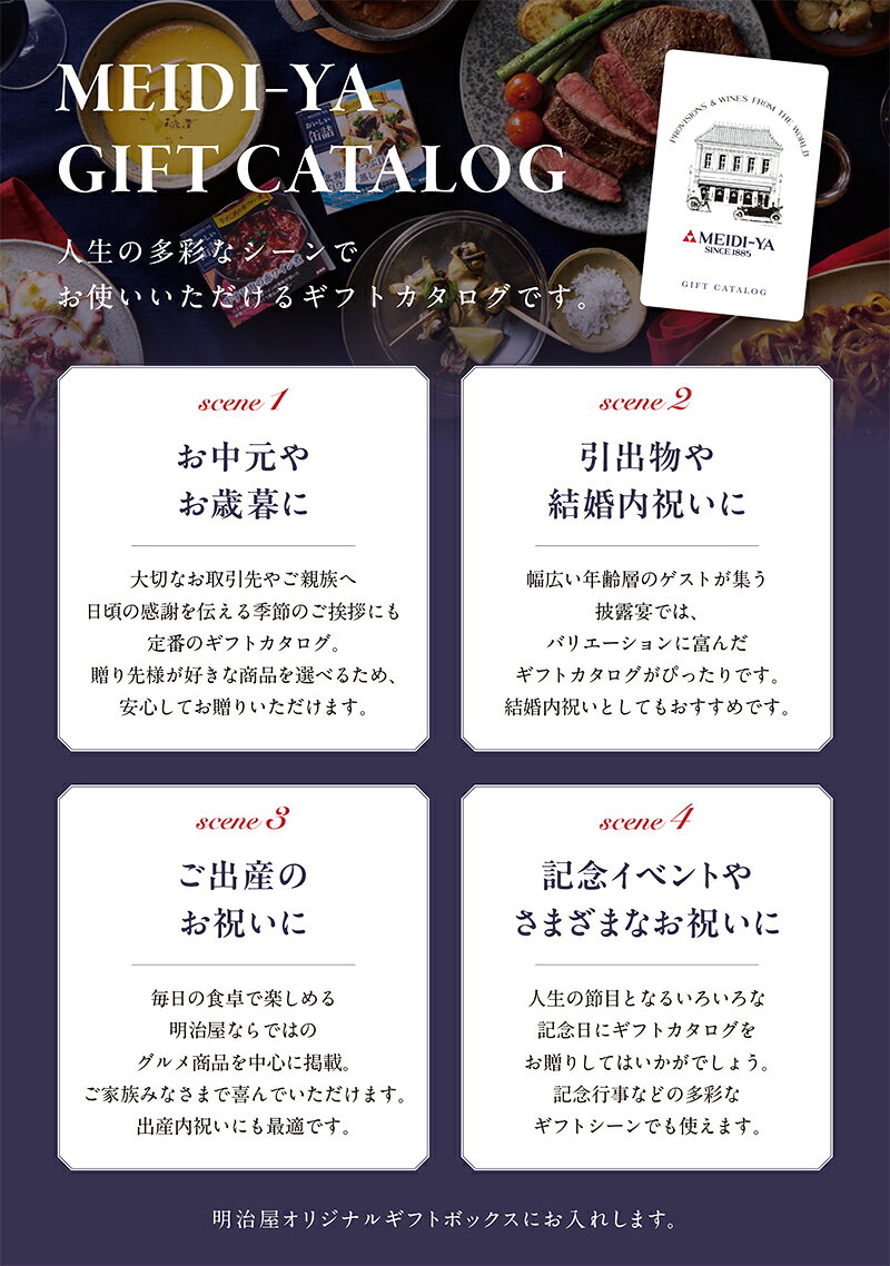 明治屋ギフトカタログ　Blanc（ブラン）送料込み