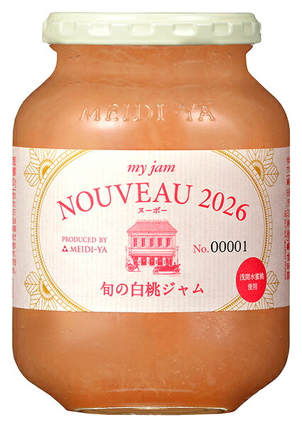 オンラインショップ分完売しました！！2026年度 ◆ マイジャムヌーボー 旬の白桃ジャム　515g　送料別・自宅用