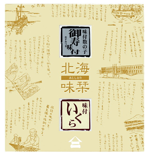 北海道・井原水産　魚卵詰合せ（北海味栞）　A2−85K＜送料込み・冷凍便＞　宅60＜二重包装不可＞