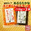送料無料贅沢セット えごまにんにくラー油(135g)・あぶらたかな(135g)2袋セットリピーター続出!!えごま にんにく ニンニク ラー油 食べるラー油 えごま油 きざみ高菜 高菜漬け 高菜漬 たかな 高菜 辛子高菜 からしたかな からし高菜 辛子たかな
