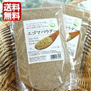 エゴマパウダー（130g）2袋セット エゴマ えごま パウダー ロースト えごま粉末 えごまパウダー 粉末 α-リノレン酸 スーパーフード ダイエット 馬場音一商店 お土産 郡山銘販 まざっせこらっせ マザッセコラッセ