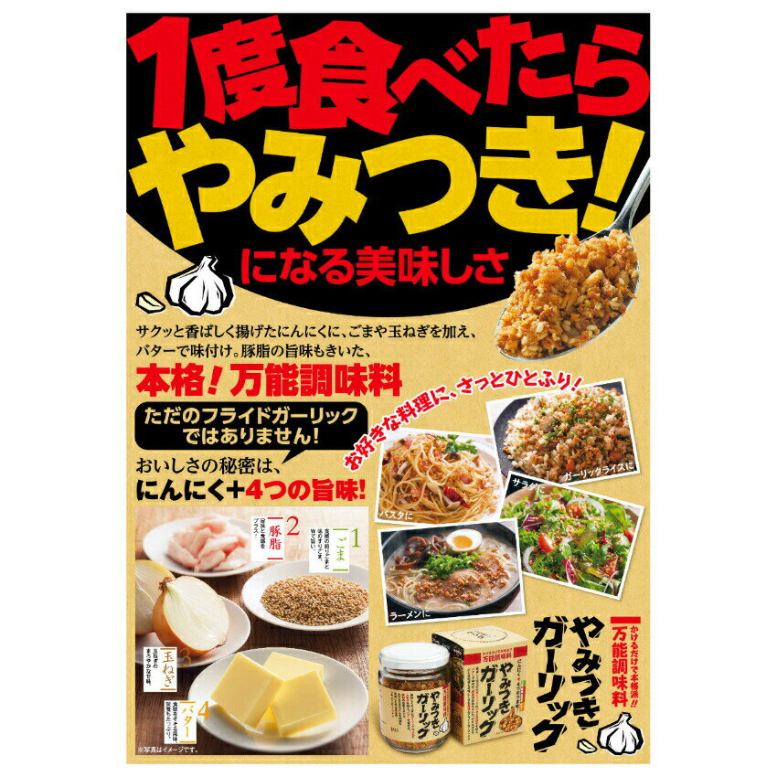 送料無料やみつきガーリック（90g）24個セットにんにく ニンニク ガーリック ガーリックライス ラーメン チャーハン 万能調味料 ステーキ サラダ ごはん ふりかけ 東海農産 お土産 まざっせこらっせ