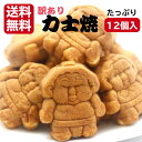 送料無料訳あり 力士焼 あんこ（12個入）アウトレット お徳用 茶菓子 和菓子 餡子 こしあん 人形焼 業務用 個包装 まんじゅう 饅頭 お相撲 相撲 両国 かりんとう饅頭 お土産 お菓子 金魚焼き 温泉まんじゅう スイーツ 訳ありスイーツ