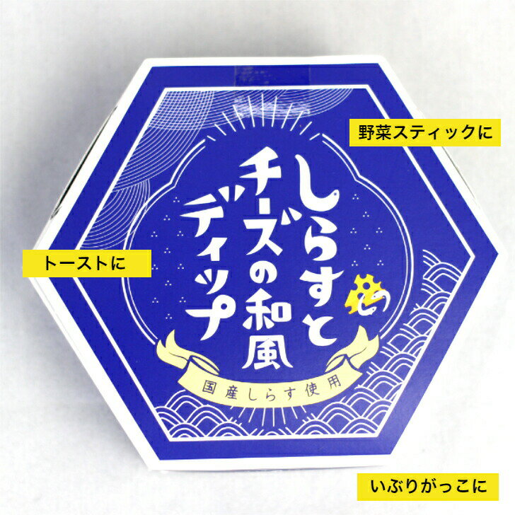 しらすとチーズの和風ディップ（100g） 国産しらす 和