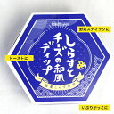 しらすとチーズの和風ディップ（100g） 国産しらす 和