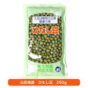 ひたし豆（250g） 東北特産青肌大豆（山形県産）大豆 