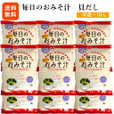 貝だし毎日のおみそ汁(30食入) 10袋セット 東海農産 しじみ しじみパワー オルニチン しじみエキスパワー しじみ味噌汁 しじみみそ汁 しじみスープ シジミ...