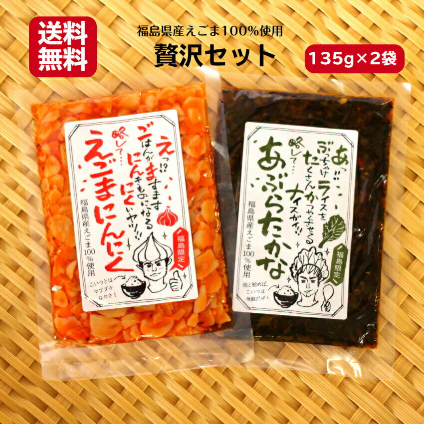 製品仕様 名称 そうざい(えごまにんにくラー油) 原材料名 にんにく（中国産）、植物油、ごま油、糖類(砂糖、ぶどう糖果糖液糖、水あめ)、しょうゆ、醸造酢、ごま、えごま、香辛料/調味料(アミノ酸等)、酸化防止剤(ビタミンC)、酸味料、酒精、増粘多糖類、パプリカ色素、(一部に小麦・大豆・ごまを含む) 内容量 135g 賞味期限 枠内に記載 保存方法 直射日光を避け、常温で保存 販売者 (株)郡山銘販 福島県郡山市安積町荒井字大久保45番地1 使用上の注意 ●開封後は冷蔵庫に保存して、お早めにお召し上がりください。●本品製造工場では（乳成分・りんご・豚肉・牛肉・いか）を含む製品を製造しております。 栄養成分表示 (100g当たり) エネルギー：287kcal タンパク質：4.7g 脂質：17.4g 炭水化物：27.8g 食塩相当量：3.05g (推定値) 製品仕様 名称 そうざい(えごまあぶらたかな) 原材料名 高菜（中国産）、植物油、ごま油、しょうゆ、砂糖、みりん、生姜、豆板醤、フライドガーリック、にんにく、ごま、えごま、唐辛子、香辛料/調味料（アミノ酸等)、酸味料、酒精、酸化防止剤(ビタミンC)、増粘多糖類、パプリカ色素、(一部に小麦・大豆・ごまを含む) 内容量 135g 賞味期限 枠内に記載 保存方法 直射日光を避け、常温で保存 販売者 (株)郡山銘販 福島県郡山市安積町荒井字大久保45番地1 使用上の注意 ●開封後は冷蔵庫に保存して、お早めにお召し上がりください。●本品製造工場では（乳成分・りんご・豚肉・牛肉・いか）を含む製品を製造しております。 栄養成分表示 (100g当たり) エネルギー：193kcal タンパク質：3.3g 脂質：13.8g 炭水化物：14.0g 食塩相当量：4.32g (推定値) 様々な用途でご利用いただけます。 &#9642;お祝い&#9642;お祝い 御祝い 退職祝い 内祝い 出産祝い 出産内祝い 入学祝い 卒業祝い 結婚祝い 成人祝い 成人式のお祝い 長寿祝い 還暦祝い 古希祝い 古稀祝い 喜寿祝い 傘寿祝い 米寿祝い 卒寿祝い 白寿祝い 紀寿祝い 百寿祝い 成人式 快気祝い 出産祝い 卒園祝い 退職祝い 入社祝い &#9642;シーズンギフト&#9642;正月 お年賀 成人の日 成人式 バレンタインデー 友チョコ 義理チョコ 本命チョコ 逆チョコ バレンタインチョコ ホワイトデー 七五三 ひな祭り 子供の日 こどもの日 ハロウィン クリスマス お中元 御中元 御歳暮 サマーギフト 残暑見舞い お歳暮 母の日 母の日ギフト 父の日 父の日ギフト 父の日プレゼント 敬老の日 敬老の日プレゼント &#9642;内祝い お返し&#9642;結婚内祝い 快気内祝い 出産内祝い 新築内祝い 開店内祝い 開業内祝い &#9642;多様に&#9642;誕生日 誕生プレセント 誕生日ギフト ティータイム ブレイクタイム ホームパーティー 誕生祝い 学校 引先 部活 イベント サークル 介護施設 粗品 景品 長寿 法事 法要 仏事 年忌法事 志 粗供養 供養返し 香典返し 満中陰志 御供え お供え 御供物 弔事 贈り物 プレゼント ギフト プチギフト 贈りもの 贈答品 おくりもの ご褒美 手土産 お土産 おみやげ お使い物 お返し ご挨拶 御礼 ご祝儀 祝儀の品 お使い物 ノベルティ お礼 ご挨拶 ばらまき バラマキ※こちらの商品は日時指定、代引きでのお支払いは不可となっております。あらかじめご了承下さい。あたたかいご飯との相性抜群です。お料理の調味料としてもお使いいただけます。