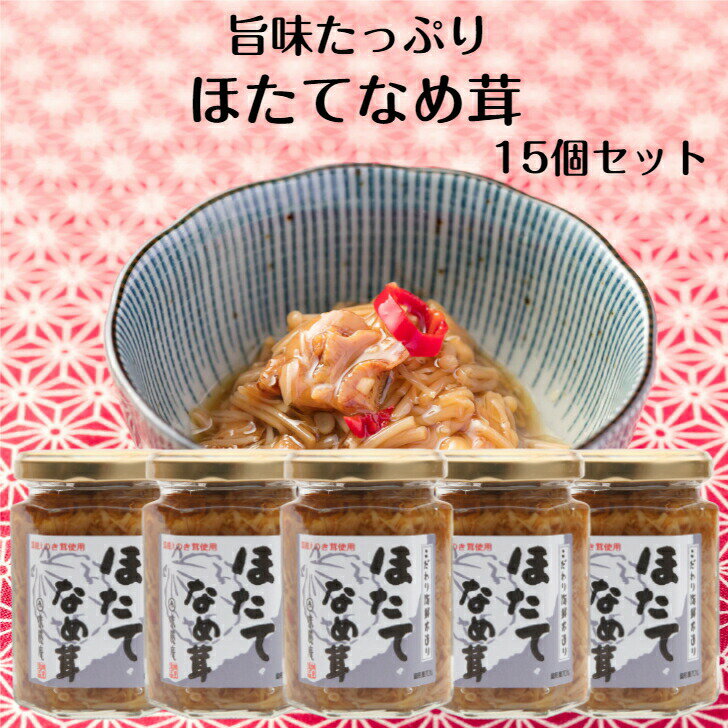 製品仕様 名称 惣菜 原材料名 えのき茸（国産）、ほたて、醤油、砂糖、醗酵調味料、醸造酢、醤油もろみ、昆布エキス、かつお節エキス、貝エキス、唐辛子、寒天/調味料（アミノ酸等）、酸味料、甘味料（トレハロース）、酸化防止剤（V.C）、（一部に小...