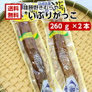 【送料無料】秋田の郷土料理いぶりがっこスライス2袋セット（150ｇ×2）
