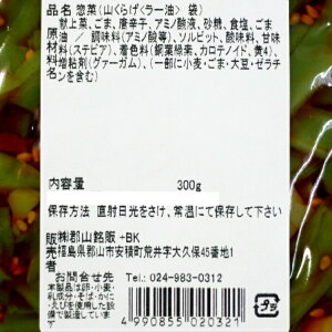 Gw ラー油 ラー油 惣菜 献上菜 ご飯のお供 ご飯のお供 漬物 茎レタス その他 郡山銘販 山くらげ お土産 ステムレタス おつまみ 送料無料 30袋セット 山クラゲ 300g 子供の日 まざっせこらっせ1袋にたっぷり300g入り Gw ラー油 ラー油 惣菜 献上菜 ご飯のお供 ご飯のお供 漬物 茎レタス その他 郡山銘販 山くらげ お土産 ステムレタス おつまみ 送料無料 30袋セット 山クラゲ 300g 子供の日 まざっせこらっせ1袋にたっぷり300g入り