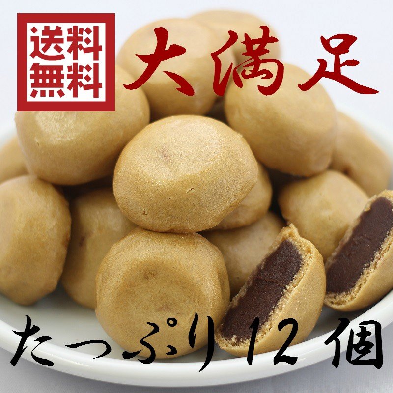 送料無料訳あり みそまんじゅう（12個入）アウトレット お徳用 茶菓子 和菓子 あんこ 餡子 こしあん 人形焼 業務用 個包装 味噌 みそ まんじゅう 饅頭 どら焼き かりんとう饅頭 天ぷらまんじゅう 温泉まんじゅう スイーツ 訳ありスイーツ