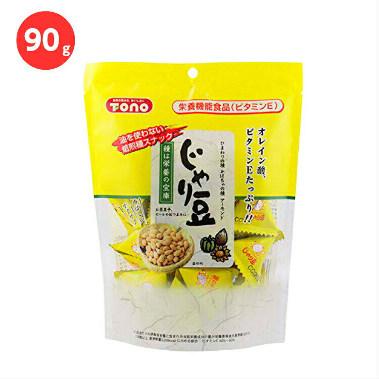 【じゃり豆 (90g)】 栄養機能食品 (ビタミンE) ひまわりの種 かぼちゃの種 アーモンド の3種類に衣を巻いて焼き上げました 焙煎種スナック 東海農産まざっせこらっせ　お土産 おやつ おつまみ ジャリ豆 郡山銘販 ハロウィン お取り寄せグルメ