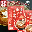 送料無料 福島の柔っこい もつ煮だべしたっ 旨辛（150g）2箱セット 国産白モツ使用 福島ホルモン ホルモン もつ モツ もつ煮 モツ煮 すごもり 自炊 自宅ご飯 レトルト 非常食 キャンプ ふくしまプライド 旬食福来