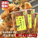 送料無料おかずがっこ 甘辛(250g)3袋セット 秋田いぶりがっこ いぶりがっこスライス いぶりがっこ おかずいぶり 燻製 くんせい 漬物 秋田漬物 秋田名産 秋田県産 郡山銘販 秋田白神食品 まざっせこらっせ