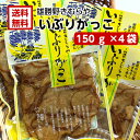 送料無料 雄勝野 きむらや いぶりがっこ スライス 150g 4袋セット おにぎり クリームチーズ おつまみ 秋田県 あきた いぶり たくわん 無添加で安心 お土産 郡山銘販 まざっせこらっせ