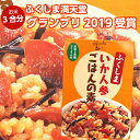 いか人参ごはんの素(172g) 炊き込みご飯の素 炊き込みご飯 炊き込みごはん 混ぜ込みご飯 混ぜ込みごはん ご飯 いか人参 いかにんじん 郷土料理 すごもり ...