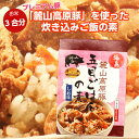 【お買い物マラソン期間P5倍】麓山高原豚 五目ごはんの素(193g) 炊き込みご飯の素 炊き込みご飯 炊き込みごはん 混ぜ込みご飯 混ぜ込みごはん 豚 豚肉 人...