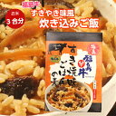 【マラソン期間P5倍】福島牛すき焼き味ご飯の素(190g) 炊き込みご飯の素 炊き込みご飯 炊き込みごはん 混ぜ込みご飯 混ぜ込みごはん 福島牛 すき焼き すき...