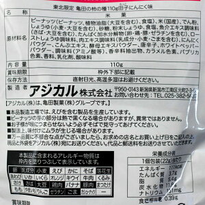 【送料無料】東北限定亀田の柿の種田子にんにく味5袋入り×5個で合計25袋入りです!