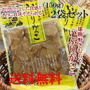 【送料無料】雄勝野　きむらや　いぶりがっこ　スライス(150g)2袋セット ポリポリとした歯ごたえにいぶりがっこの旨みと燻製の香りがクセになる!! おにぎり 昼食 遠足 クリームチーズ おつまみ ホームパーティー　無添加で安心 お土産 バレンタイン