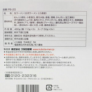 【送料無料】白河ラーメンとら食堂『元祖とら系』醤油味・3食入スープ付。とてもお買い得・3箱で2800円。株式会社郡山銘販。