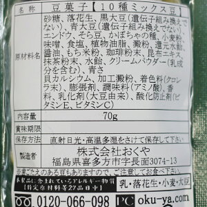 【送料無料】おくや10種ミックスうまい豆スティック1袋70g少量がたくさん入っていて嬉しい♪【20袋まとめて】お買い得価格で『新登場』です!まとめ買いで税込価格、5000円!日頃のご愛顧に感謝♪特典つきです。株式会社郡山銘販。