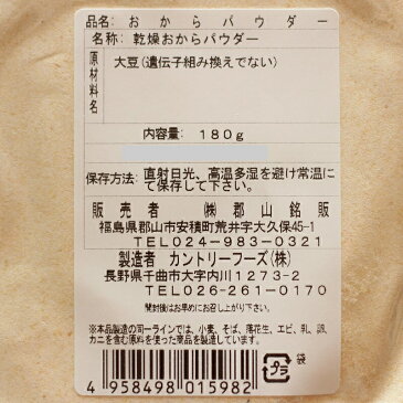 【送料無料】 【おからパウダー (180g)】 30袋セット 　おから パウダー あさイチ おからパウダーコーヒー ダイエット効果 高タンパク 低糖質 糖質制限 粉末 乾燥 おからパウダー 美容 健康 お土産 郡山銘販 まざっせこらっせ GW 子供の日