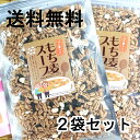 【送料無料】もち麦スープ・2袋セット・食物繊維たっぷりの話題のもち麦がお手軽なスープになりました。株式会社郡山銘販 お土産